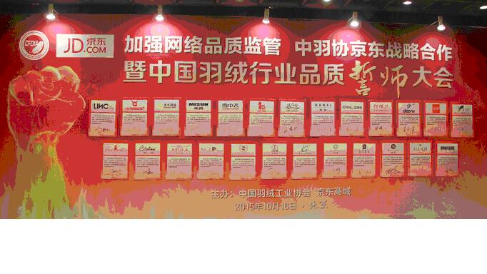 中羽協加強網絡品質監(jiān)管戰(zhàn)略啟動 彰顯行業(yè)與電商捍衛(wèi)質量決心