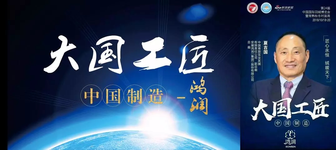 【匠心?絨耀】鴻潤(rùn)羽絨家紡第二十三屆招商會(huì)暨2019秋冬新品發(fā)布會(huì)完美收官！