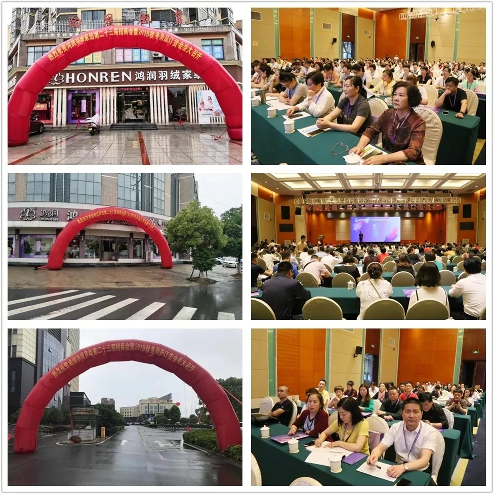 【匠心?絨耀】鴻潤(rùn)羽絨家紡第二十三屆招商會(huì)暨2019秋冬新品發(fā)布會(huì)完美收官！