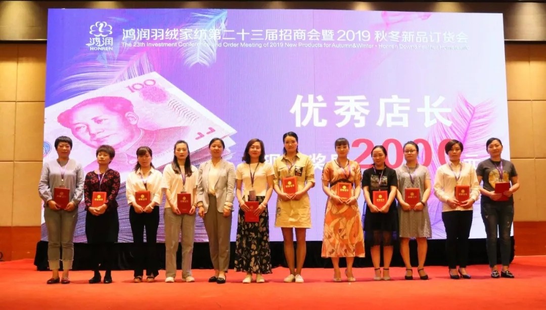 【匠心?絨耀】鴻潤(rùn)羽絨家紡第二十三屆招商會(huì)暨2019秋冬新品發(fā)布會(huì)完美收官！